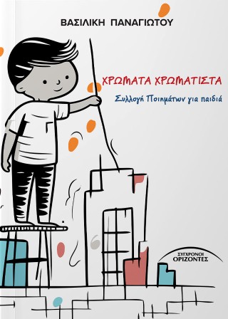 Χρώματα χρωματιστά