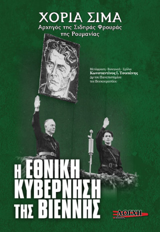 Η εθνική κυβέρνηση της Βιέννης
