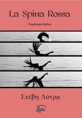 La spina rossa