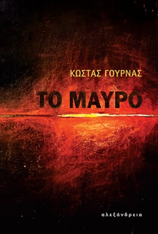 Το μαύρο