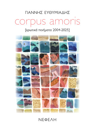 Corpus amoris