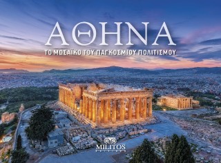 Αθήνα / Athens