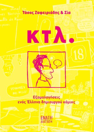 Κτλ.