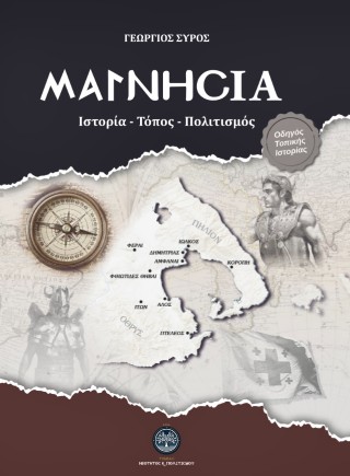 Μαγνησία