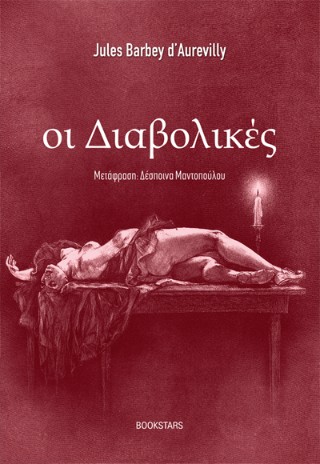 Οι διαβολικές