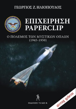 Επιχείρηση Paperclip