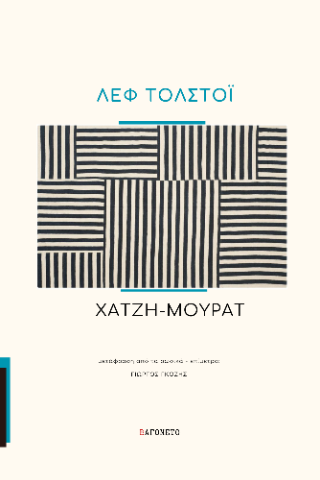 Χατζη-Μουράτ