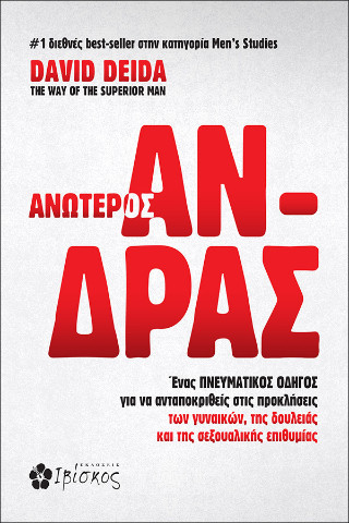 Ανώτερος άνδρας