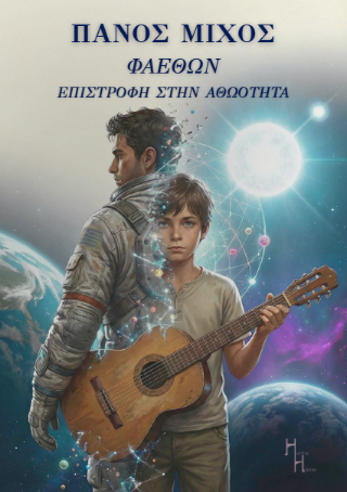 Φαέθων