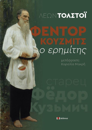 Φεντόρ Κούζμιτς