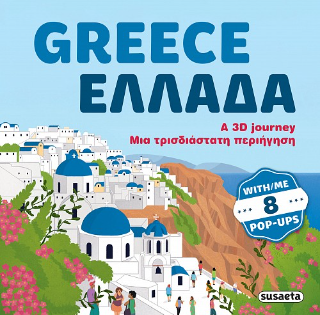 Greece Ελλάδα