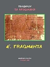 Πινδάρου τα σωζόμενα