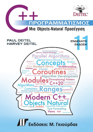 C++   Προγραμματισμός