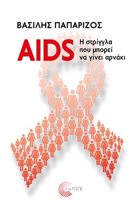 AIDS