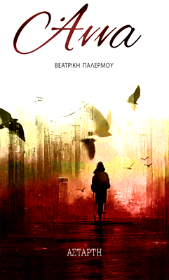Άννα
