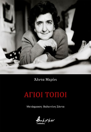 Άγιοι Τόποι