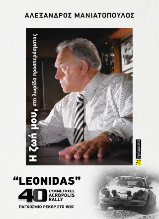Αλέξανδρος Μανιατόπουλος