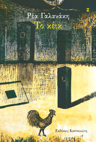 Το κέικ