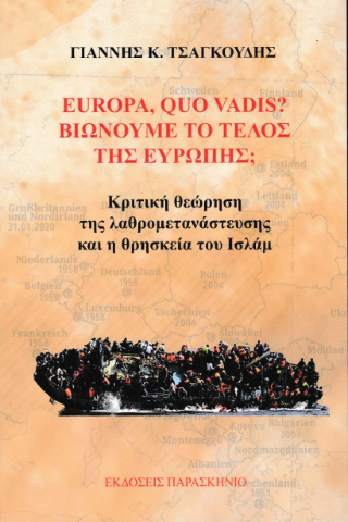 EUROPA QUO VADIS ΒΙΩΝΟΥΜΕ ΤΟ ΤΕΛΟΣ ΤΗΣ ΕΥΡΩΠΗΣ
