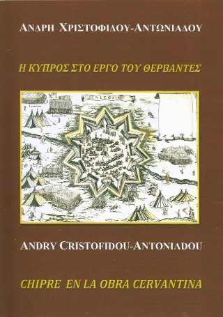 Η Κύπρος στο έργο του Θερβάντες
