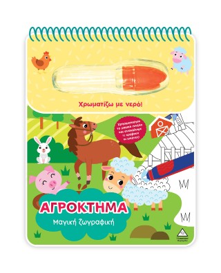 Αγρόκτημα