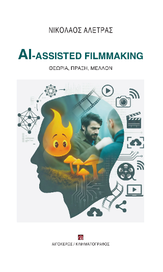 AI – Assisted Filmmaking