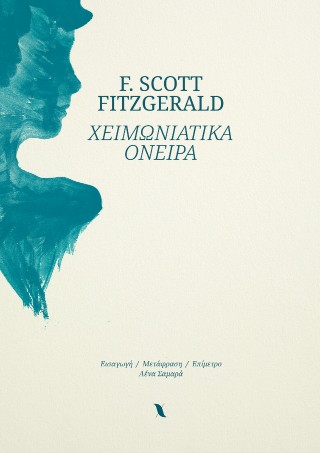 Χειμωνιάτικα όνειρα