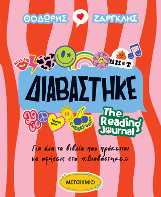 Διαβάστηκε