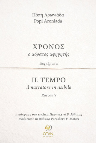 Χρόνος