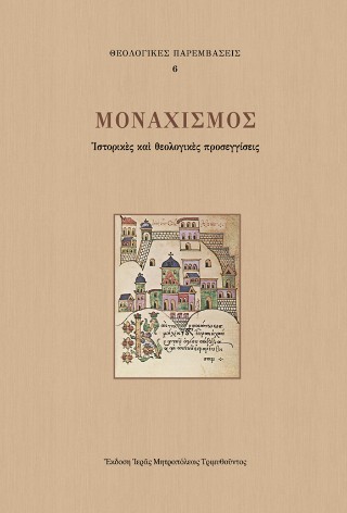 Μοναχισμός