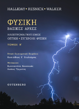 Φυσική