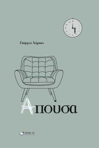 Απούσα