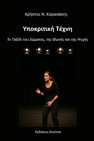Υποκριτική τέχνη