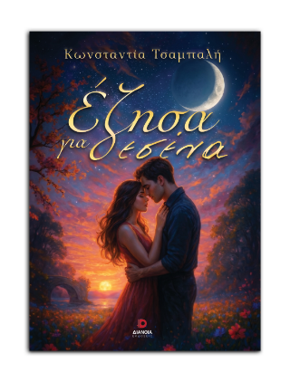 Έζησα για εσένα