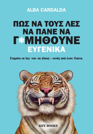 Πώς να τους λες να πάνε να γ*μηθούνε ευγενικά