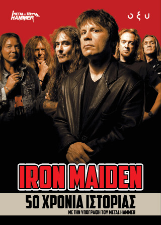 Iron Maiden: 50 χρόνια ιστορίας