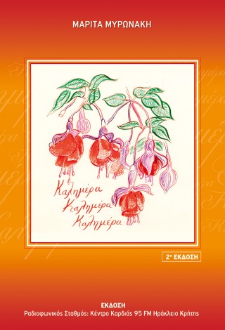 Καλημέρα, καλημέρα, καλημέρα
