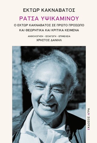 Ράτσα υψικαμίνου