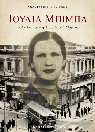 Ιουλία Μπίμπα