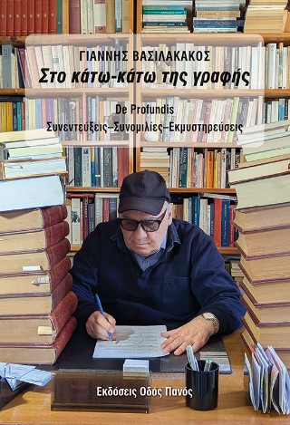 Στο κάτω κάτω της γραφής