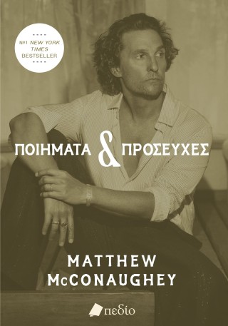 Ποιήματα & προσευχές