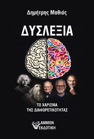 Δυσλεξία