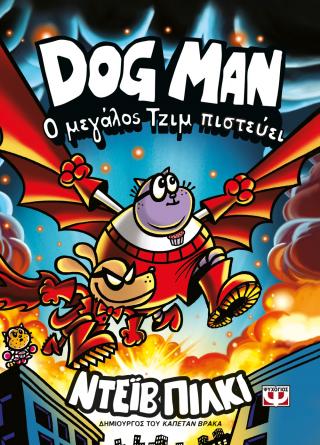 Dog Man 14