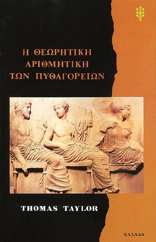 Η θεωρητική αριθμητική των Πυθαγορείων