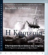 Η καρτερία