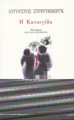 Η καταιγίδα