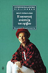 Η κοινωνική ανάπτυξη του εφήβου