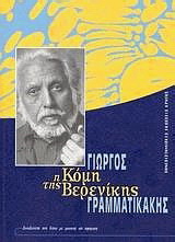 Η Κόμη της Βερενίκης