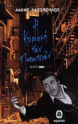 Η Κυριακή των παπουτσιών