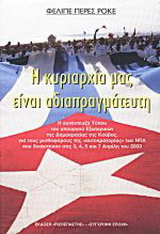 Η κυριαρχία μας είναι αδιαπραγμάτευτη